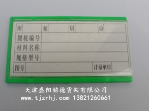 磁性標(biāo)簽卡SY-003