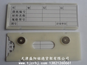磁性標(biāo)簽卡SY-002